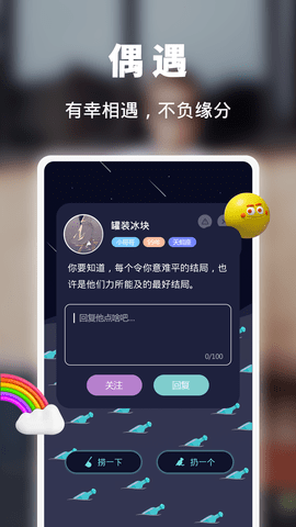 尽欢漂流瓶App 1.4.5 安卓版1