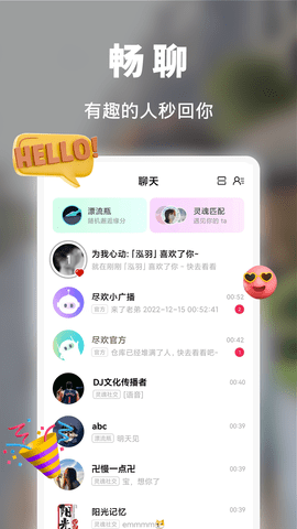 尽欢漂流瓶App 1.4.5 安卓版2