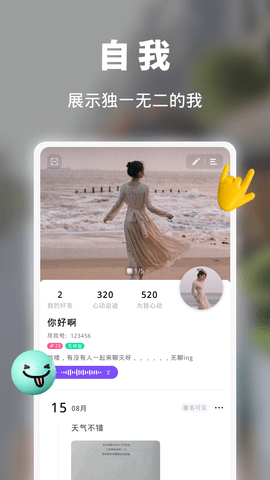 尽欢漂流瓶App 1.4.5 安卓版3