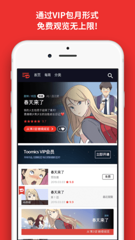 TOOMICS玩漫 1.5.7 安卓版2