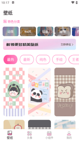 主题商店大全App 2.0.4 安卓版2