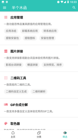 半个木函App 8.8.8 安卓版4