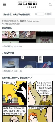 黑白漫画无广告版 1.0.0 安卓版1