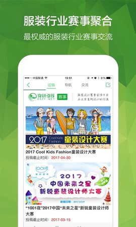 穿针引线App 5.8.2 安卓版3