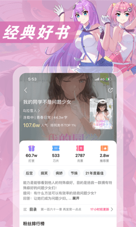 次元姬漫画app 3.3.9 官方最新版2