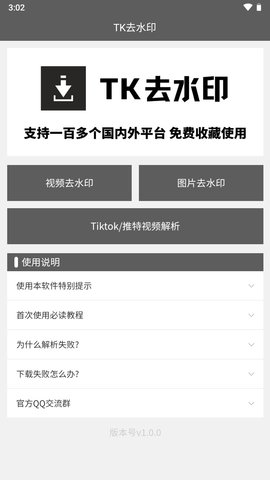 TK去水印App 1.0.1 安卓版1