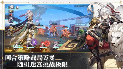 崩坏星穹铁道港澳台服 1.4.0 安卓版3