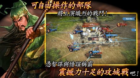 三国志霸道繁中版 1.9.01 安卓版1