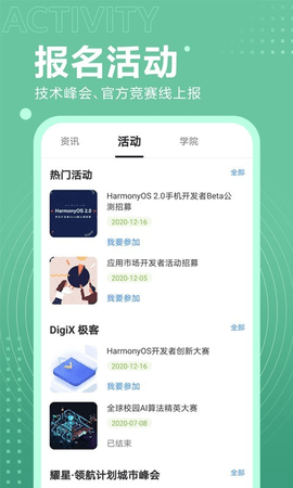 华为开发者联盟app 13.7.1.301 安卓版4