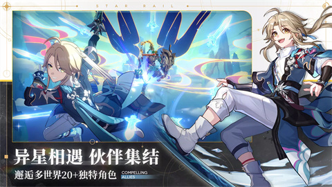 崩坏星穹铁道亚服下载 1.4.0 安卓版5