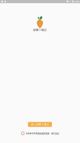 胡萝卜笔记App 1.0.32 安卓版1