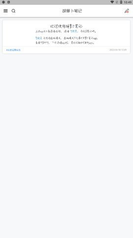 胡萝卜笔记App 1.0.32 安卓版2