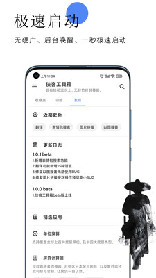 侠客工具箱APP 4.4.2 安卓版3