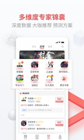 智胜体育App 1.1.6 安卓版2