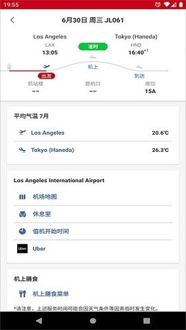 日本航空App 5.3.28 安卓版1
