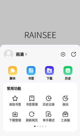 Rains浏览器最新版 2.5.0.3 安卓版2