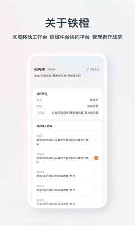 铁橙App 1.0.9 安卓版1