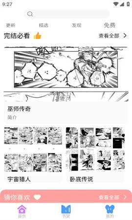 可米漫画App 1.0 安卓版1