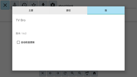 TV Bro最新版本 1.6.2 安卓版4