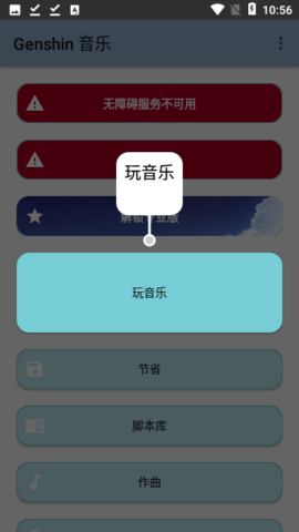 原神音乐播放器App 5.0.6 安卓版4