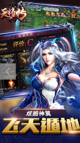 天将传最新版 2.0 安卓版1