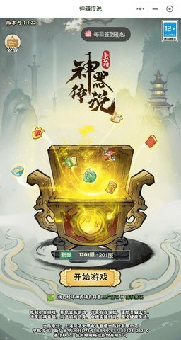 神器传说手游 1.0.0 安卓版2