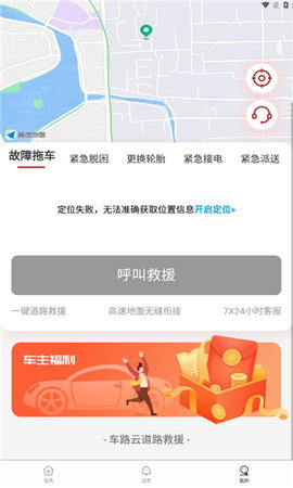 车路云App 1.0.0 安卓版2