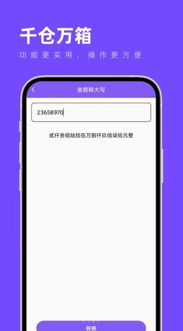 千仓万箱 1.0.0 安卓版2