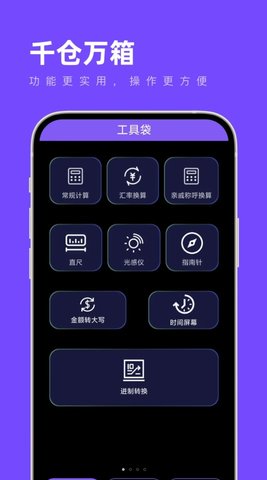 千仓万箱 1.0.0 安卓版1