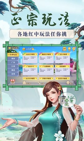 来打红中麻将手机版 4.5 安卓版4