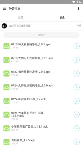 叶音宝盒App 1.0 安卓版3