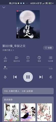 飞韵听书去广告版 1.1.6 安卓版1