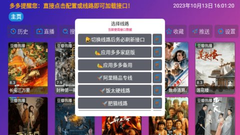 应用多多影视仓App 5.0.10 安卓版4