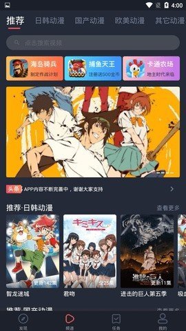 无尽动漫App 1.1.0.1 安卓版2