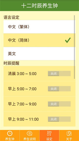 十二时辰经络养生钟App 1.0.12 安卓版4