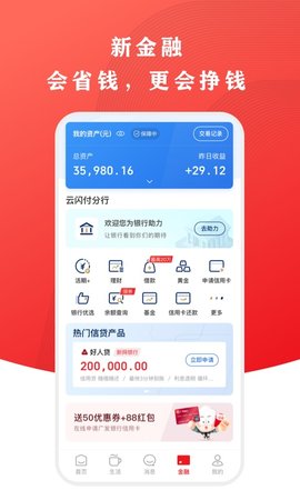 银联钱包App 9.3.8 安卓版4