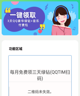 绿钻秒领助手App 3.1 安卓版2