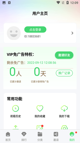 绿珀视频App 5.0.1 安卓版3