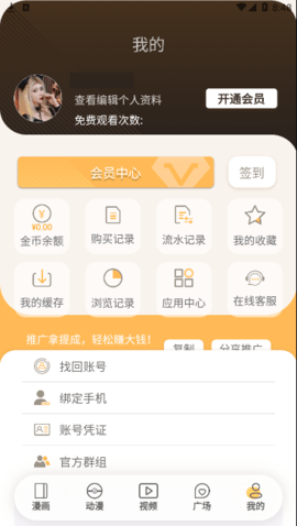 ymslive欲漫涩漫画 4.0.1 官方版2