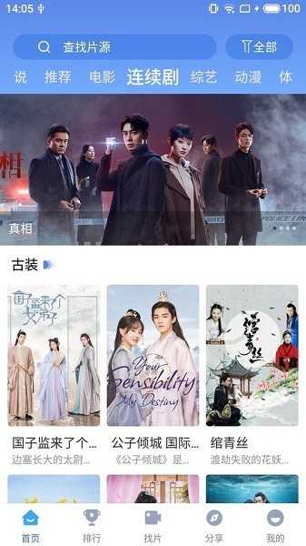 快云影音TV版 1.5.5 最新版3