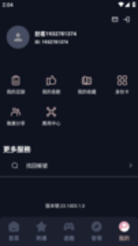 密穴冰城App 1.0.0 安卓版3