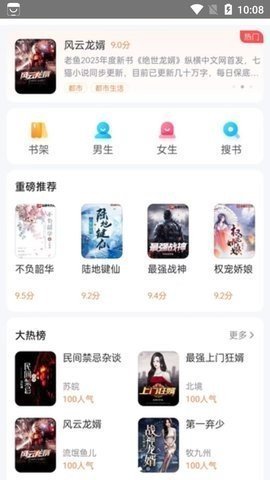 全网小说免费看App 2.0 安卓版2