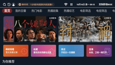 双鱼影视MAX电视tv版 1.0.0 最新版2