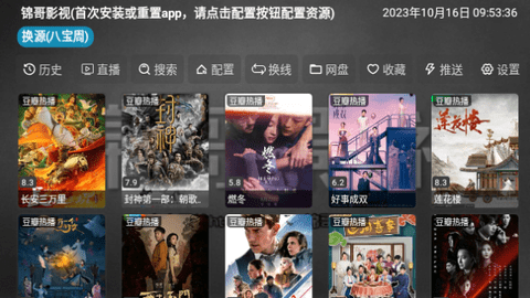 锦哥影视TV内置源版 20230818 最新版1