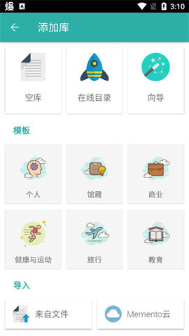 Memento数据库论坛App 5.1.1 安卓版2