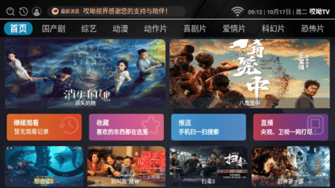 哎哟TV App 2.0.1 最新版3