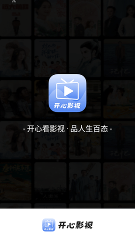开心影视官方下载 1.7.6 安卓版3