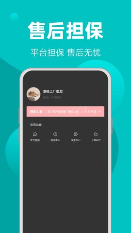 季风一手批发App 1.0.0 安卓版1