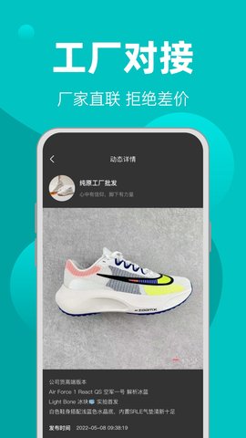 季风一手批发App 1.0.0 安卓版2