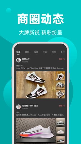 季风一手批发App 1.0.0 安卓版3